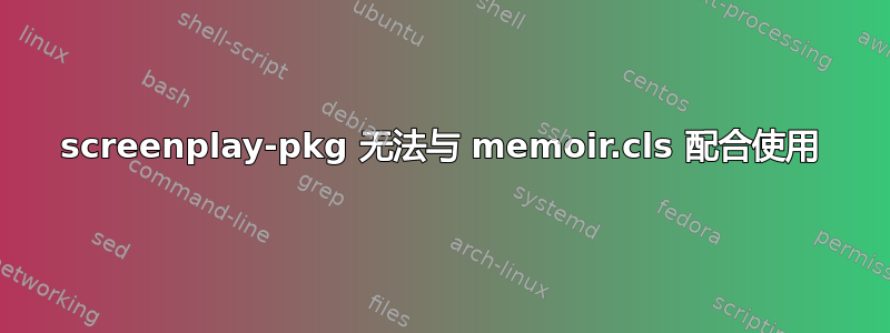 screenplay-pkg 无法与 memoir.cls 配合使用