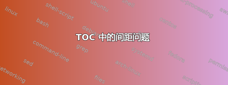 TOC 中的间距问题