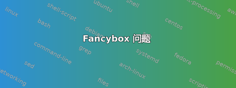 Fancybox 问题