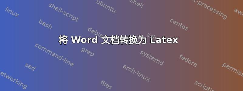 将 Word 文档转换为 Latex 