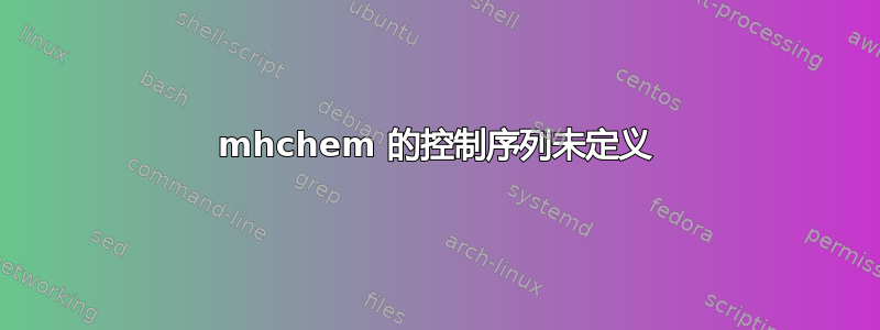 mhchem 的控制序列未定义