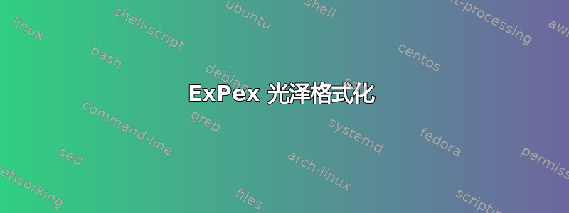 ExPex 光泽格式化