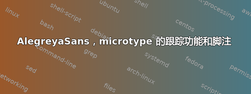 AlegreyaSans，microtype 的跟踪功能和脚注