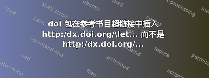 doi 包在参考书目超链接中插入 http:/dx.doi.org/\let... 而不是 http:/dx.doi.org/...