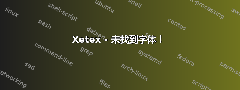 Xetex - 未找到字体！