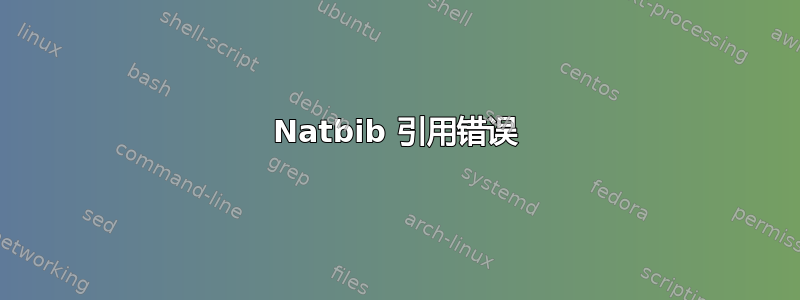 Natbib 引用错误