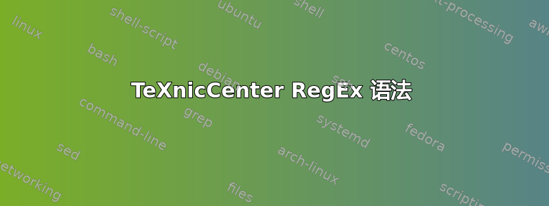 TeXnicCenter RegEx 语法