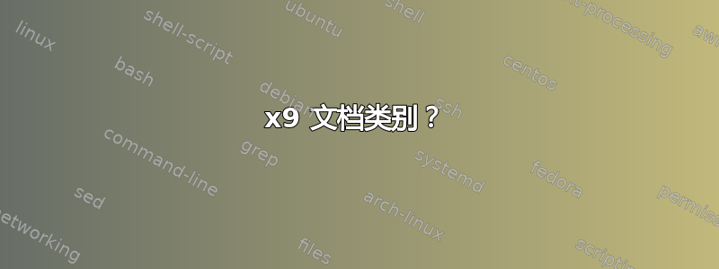 6x9 文档类别？