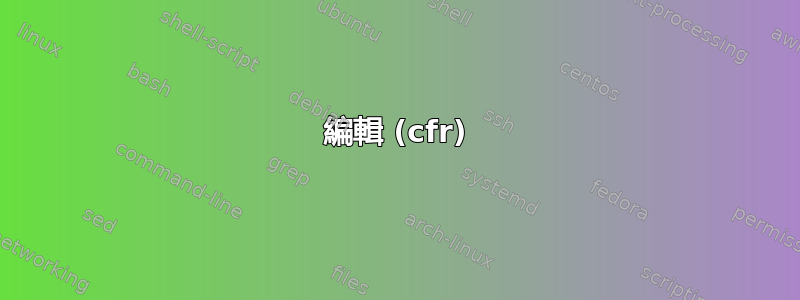 編輯 (cfr)