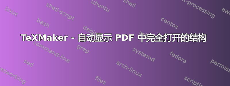 TeXMaker - 自动显示 PDF 中完全打开的结构