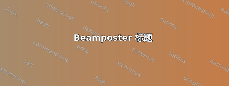 Beamposter 标题