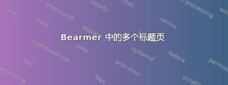 Bearmer 中的多个标题页