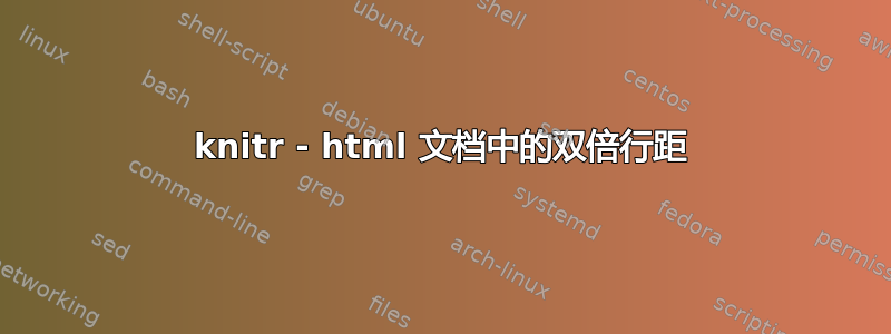 knitr - html 文档中的双倍行距