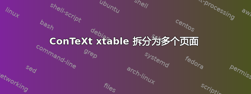 ConTeXt xtable 拆分为多个页面