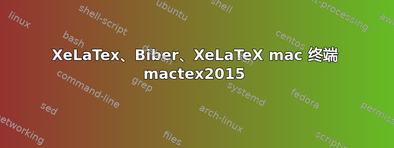 XeLaTex、Biber、XeLaTeX mac 终端 mactex2015