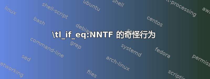 \tl_if_eq:NNTF 的奇怪行为