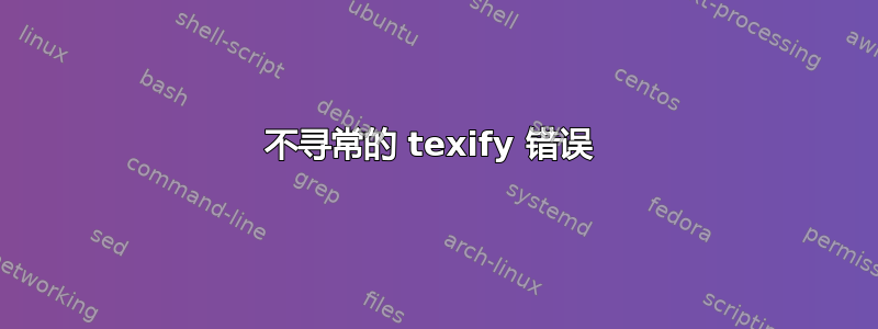 不寻常的 texify 错误 