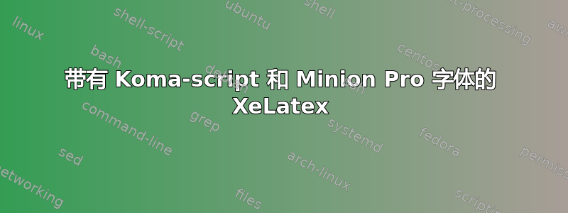 带有 Koma-script 和 Minion Pro 字体的 XeLatex