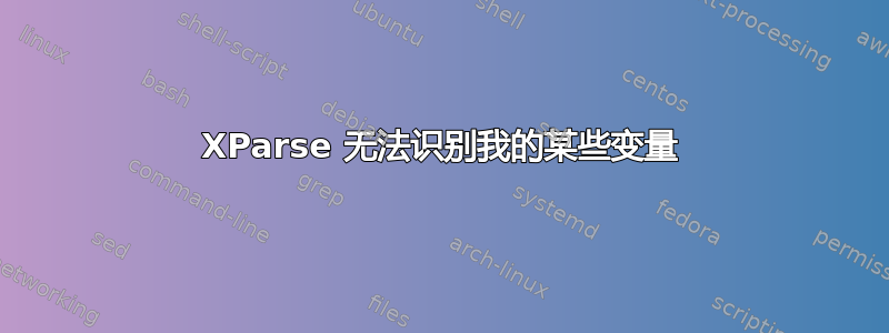 XParse 无法识别我的某些变量