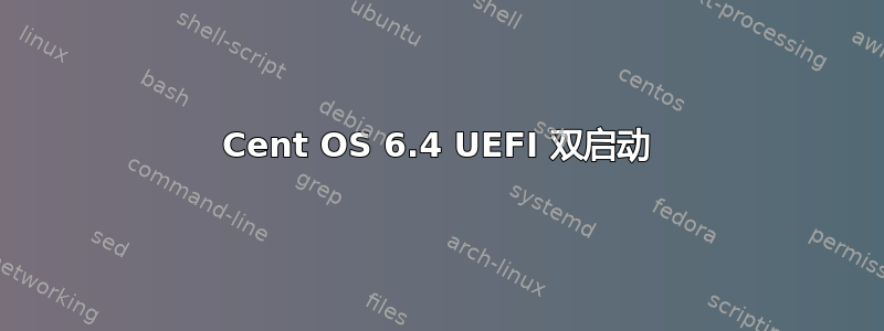 Cent OS 6.4 UEFI 双启动