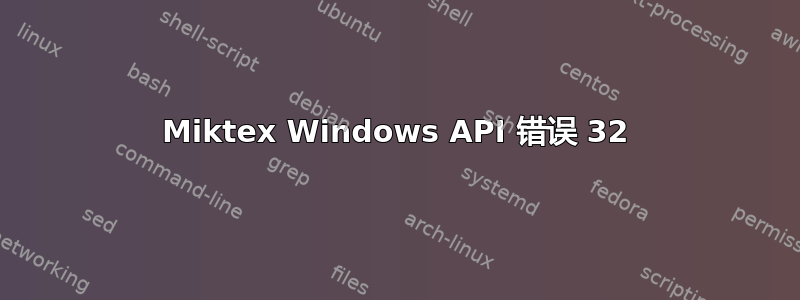 Miktex Windows API 错误 32