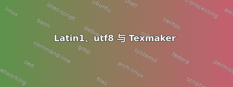 Latin1、utf8 与 Texmaker