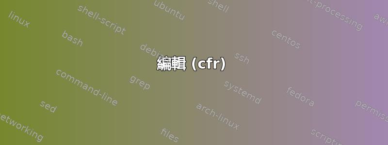 編輯 (cfr)