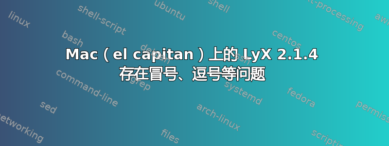 Mac（el capitan）上的 LyX 2.1.4 存在冒号、逗号等问题