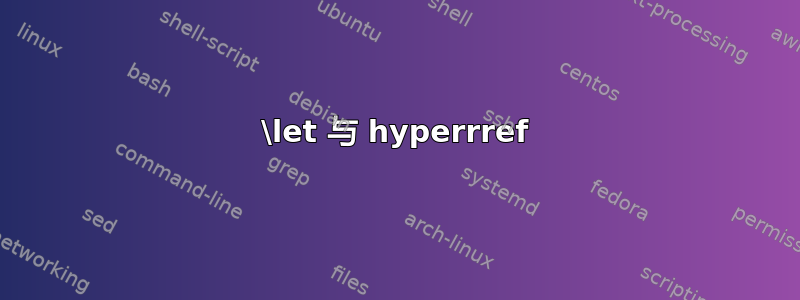 \let 与 hyperrref