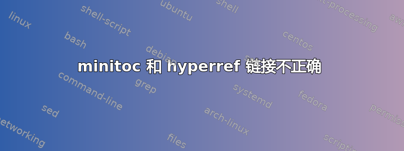 minitoc 和 hyperref 链接不正确