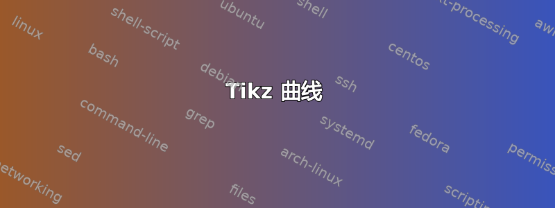 Tikz 曲线