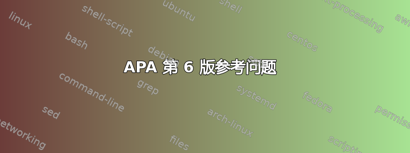 APA 第 6 版参考问题 