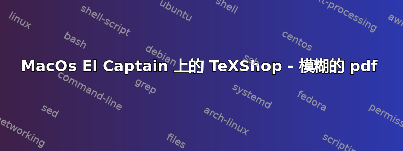 MacOs El Captain 上的 TeXShop - 模糊的 pdf