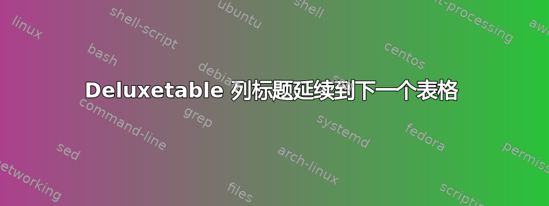 Deluxetable 列标题延续到下一个表格