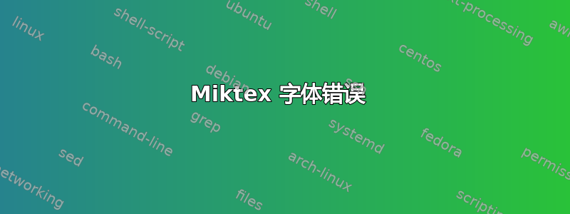 Miktex 字体错误 