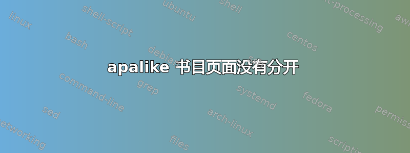 apalike 书目页面没有分开