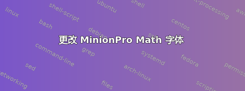 更改 MinionPro Math 字体