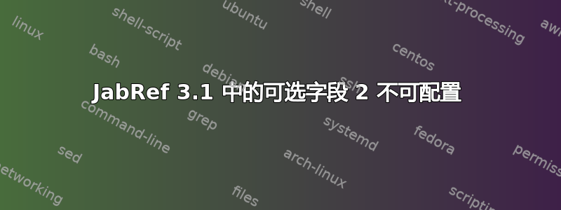 JabRef 3.1 中的可选字段 2 不可配置