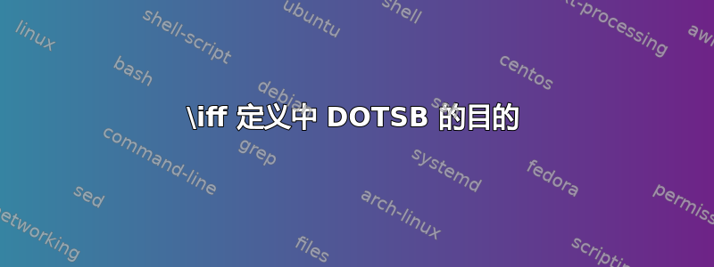 \iff 定义中 DOTSB 的目的