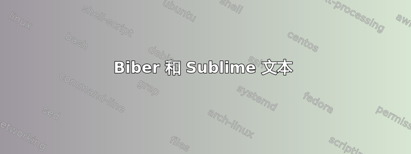 Biber 和 Sublime 文本