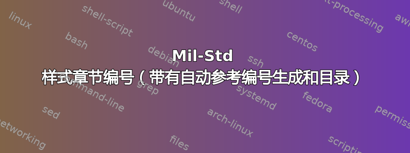 Mil-Std 样式章节编号（带有自动参考编号生成和目录）