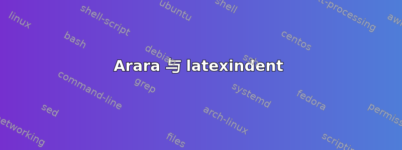 Arara 与 latexindent