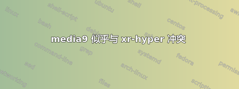 media9 似乎与 xr-hyper 冲突