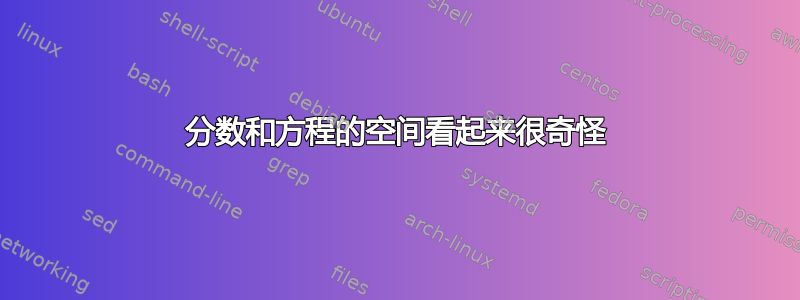 分数和方程的空间看起来很奇怪