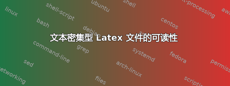 文本密集型 Latex 文件的可读性