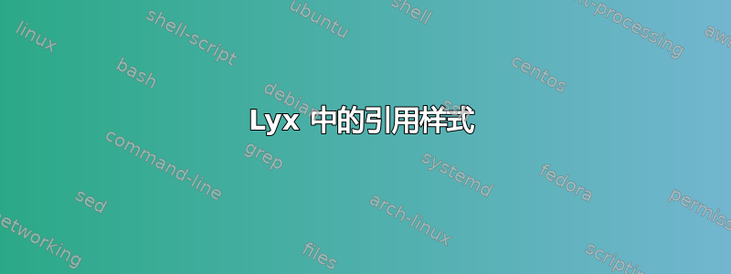 Lyx 中的引用样式