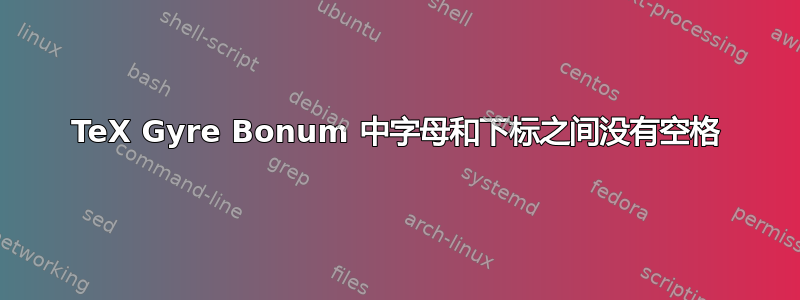 TeX Gyre Bonum 中字母和下标之间没有空格