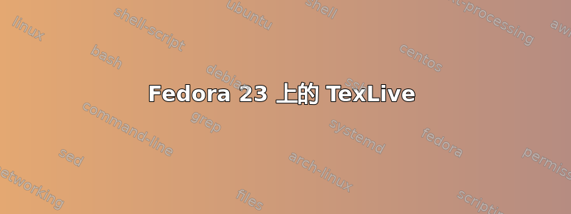 Fedora 23 上的 TexLive