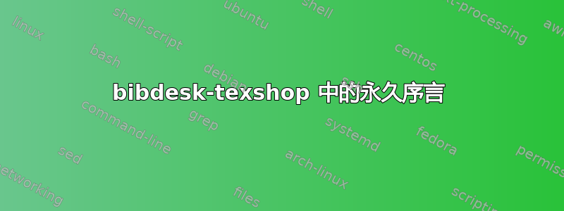 bibdesk-texshop 中的永久序言