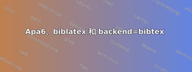 Apa6、biblatex 和 backend=bibtex